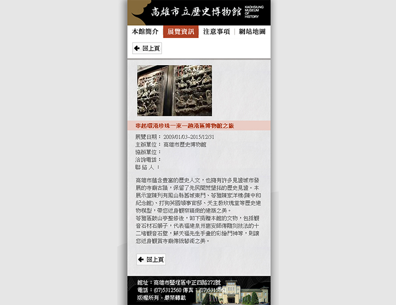 高雄市歷史博物館網站改版 手機版