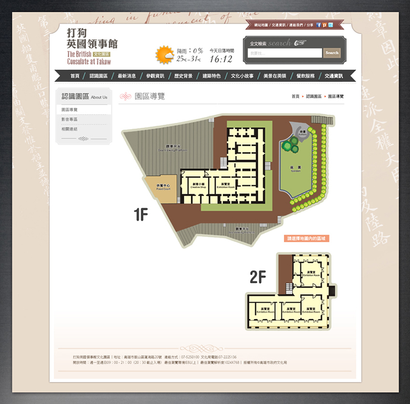 英國領事館網站建置