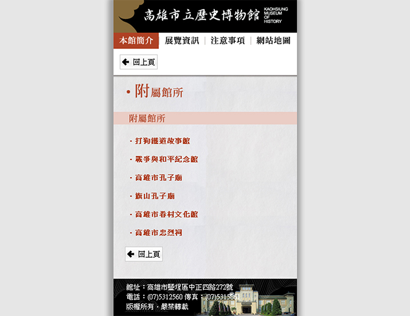 高雄市歷史博物館網站改版 手機版