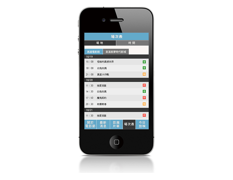 高雄市電影節手機版