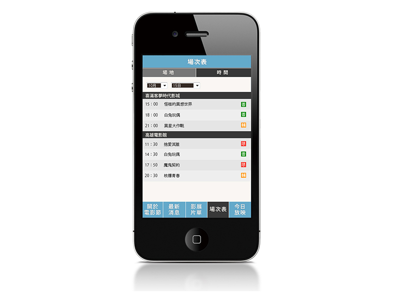 高雄市電影節手機版