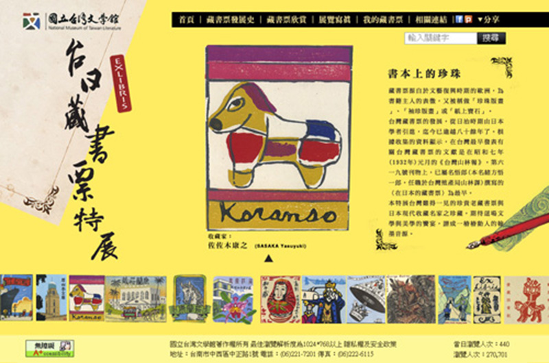 國立台灣文學館 書本上的珍珠-台日藏書票特展