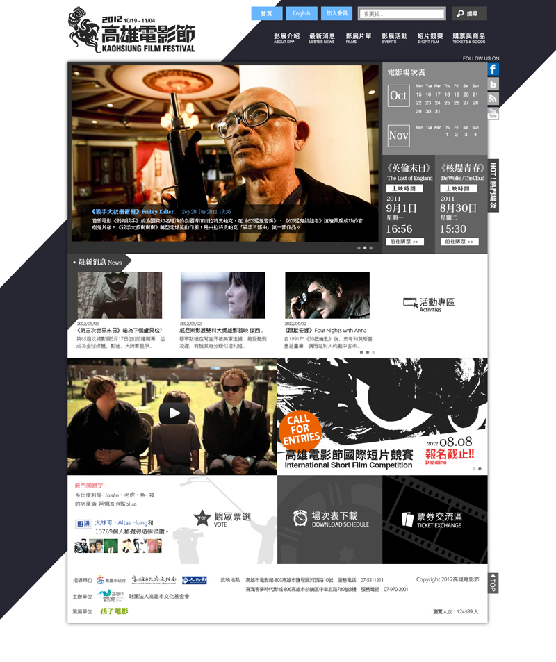 2012高雄市電影節網站