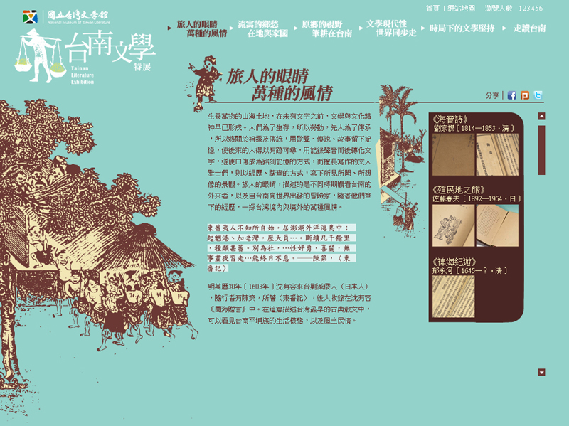 台南文學特展線上網站