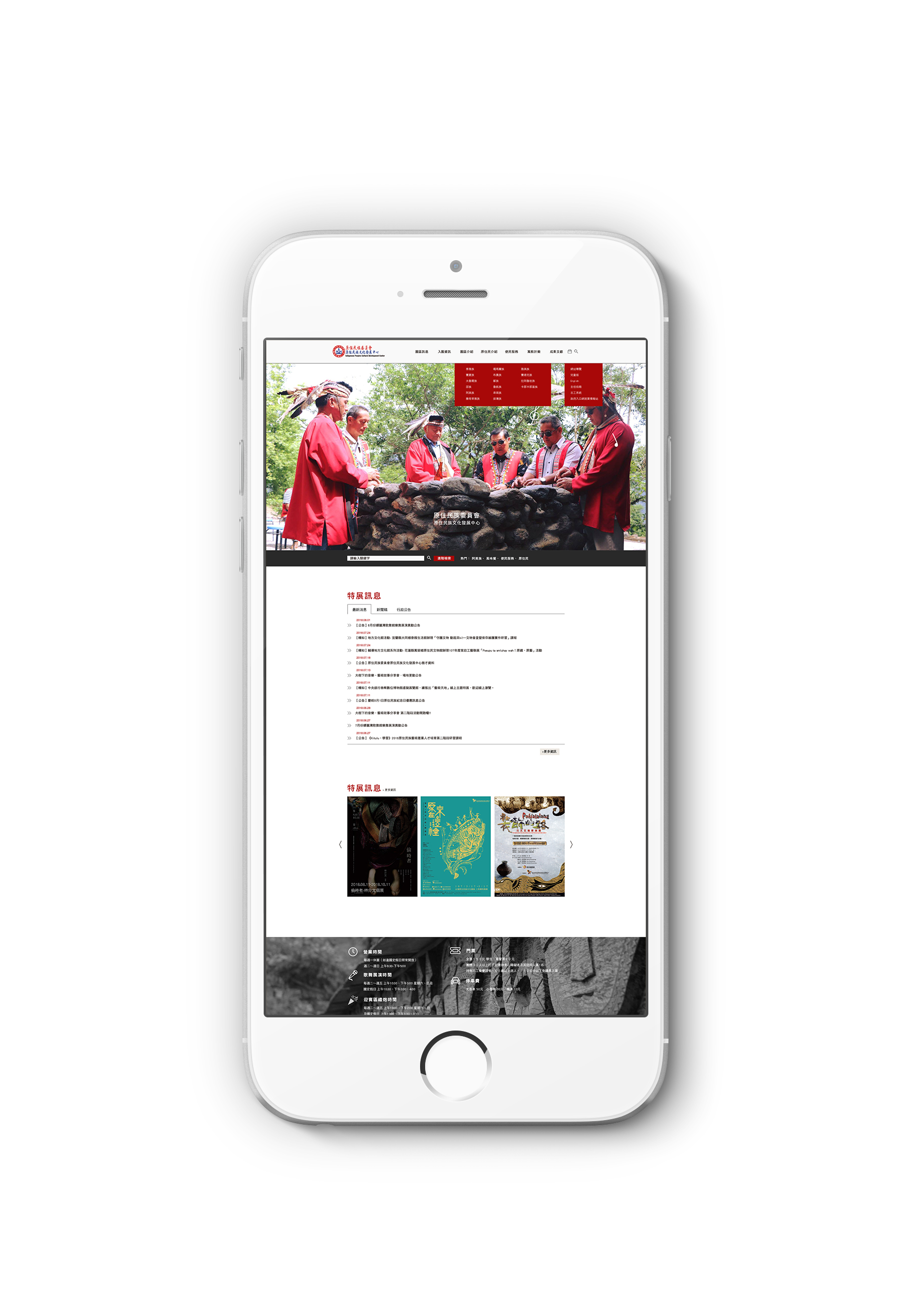 2018 原住民族文化發展中心網站改版