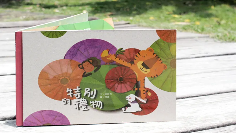 客委會紙傘繪本