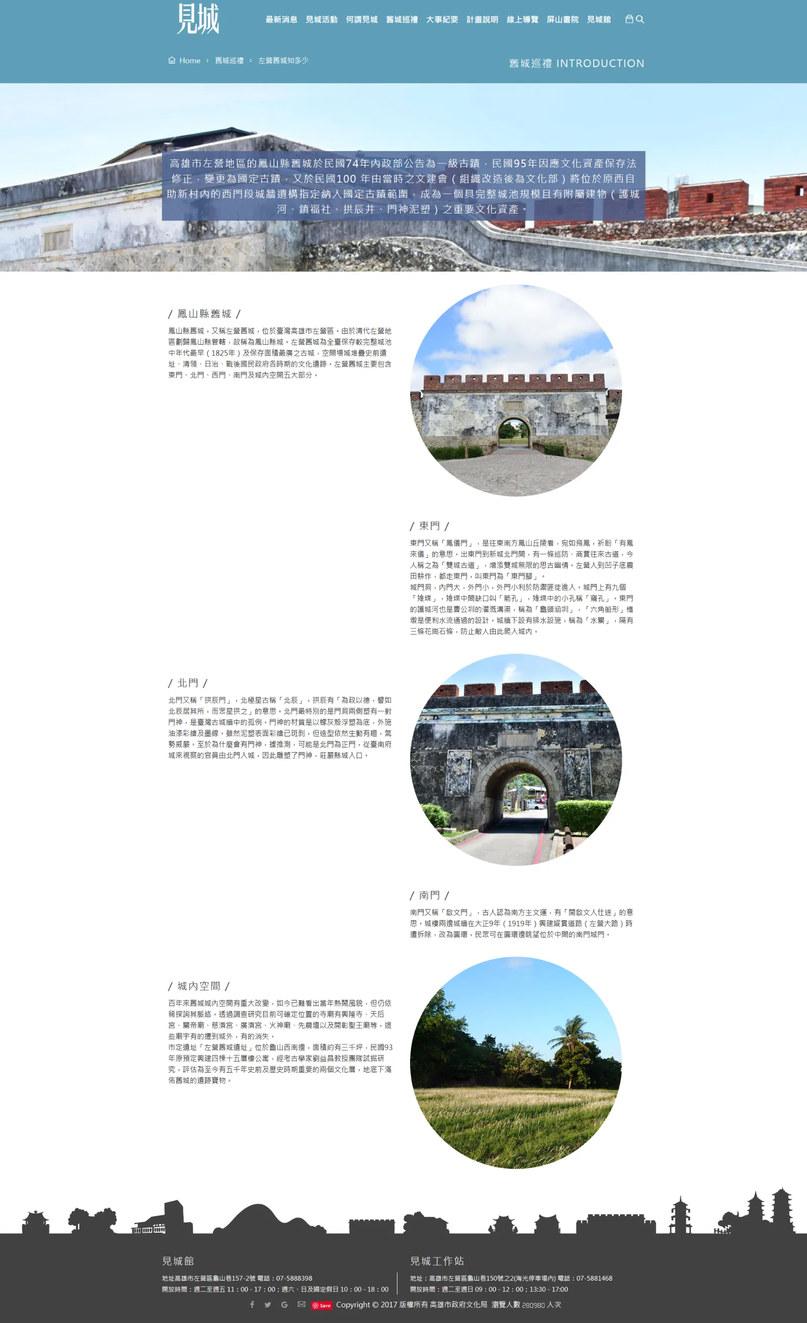 2017 再造歷史現場─見城計畫網站
