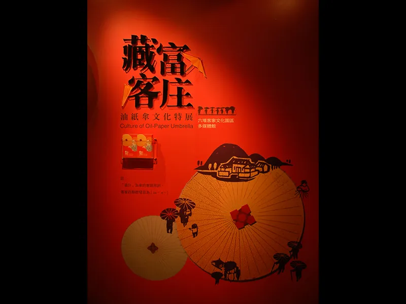 2013藏富客莊-油紙傘文化特展