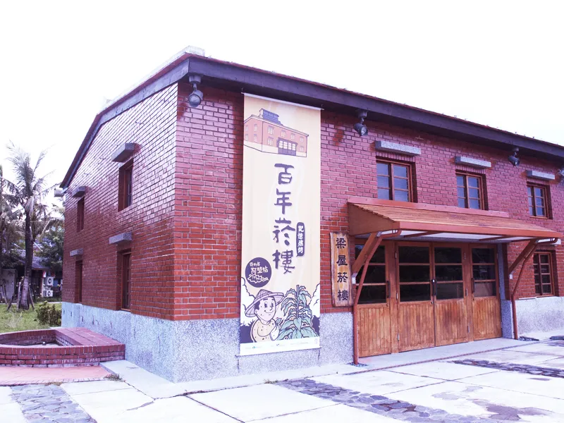 屏東六堆菸樓改造計畫