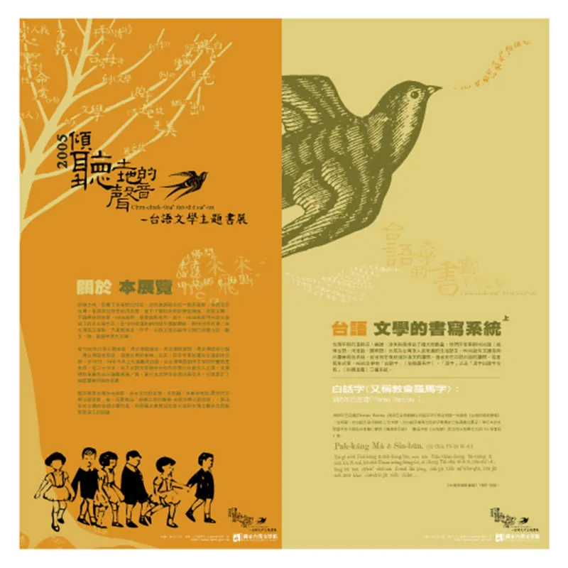 國立台灣文學館籌備處/台語文學主題書展