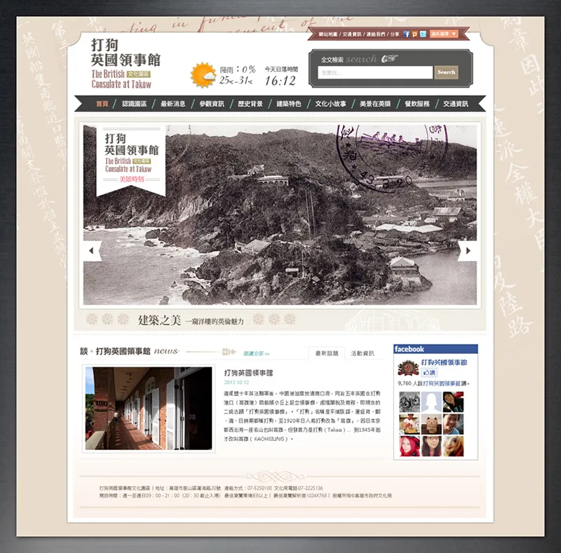 英國領事館網站建置