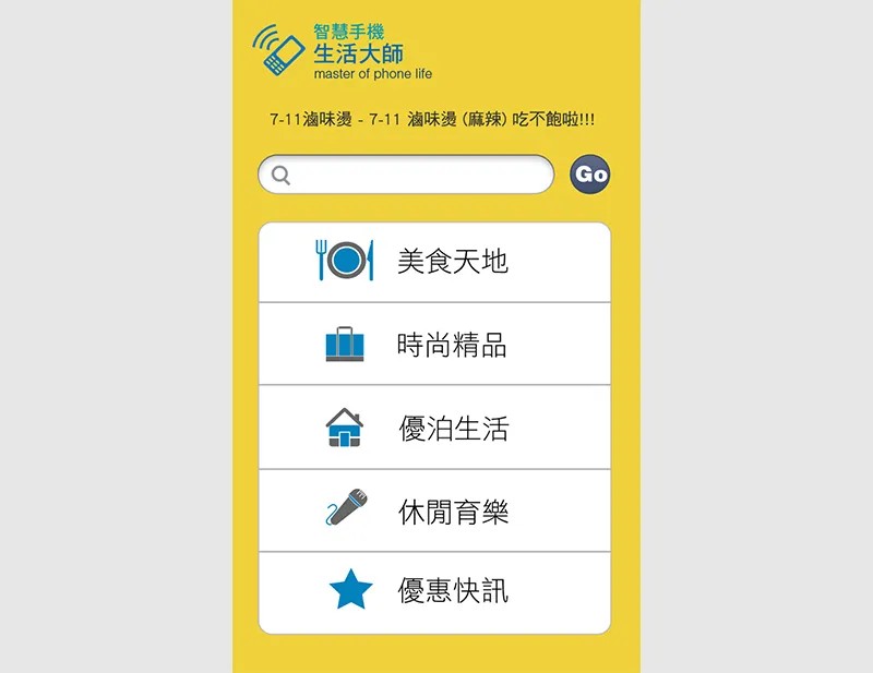 智慧型手機生活大師