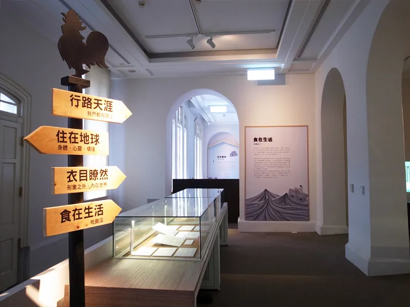 食衣住行文學特展