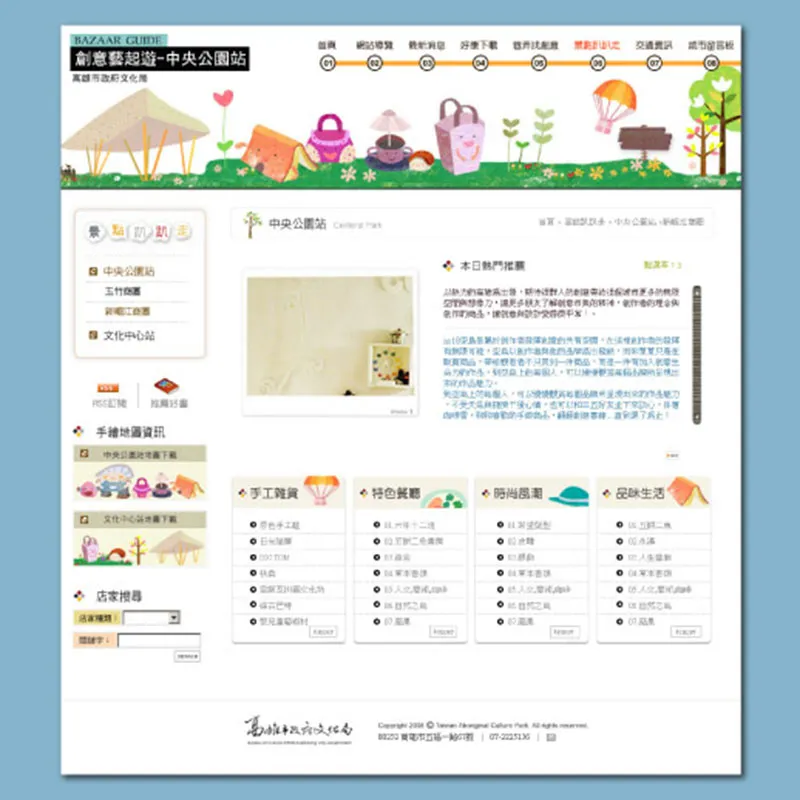 文化store-創意藝起遊