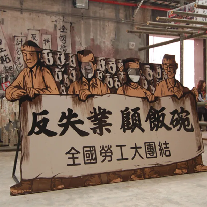 工人萬歲展示規劃設計及製作