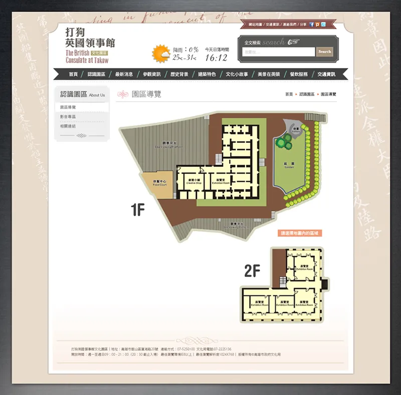 英國領事館網站建置