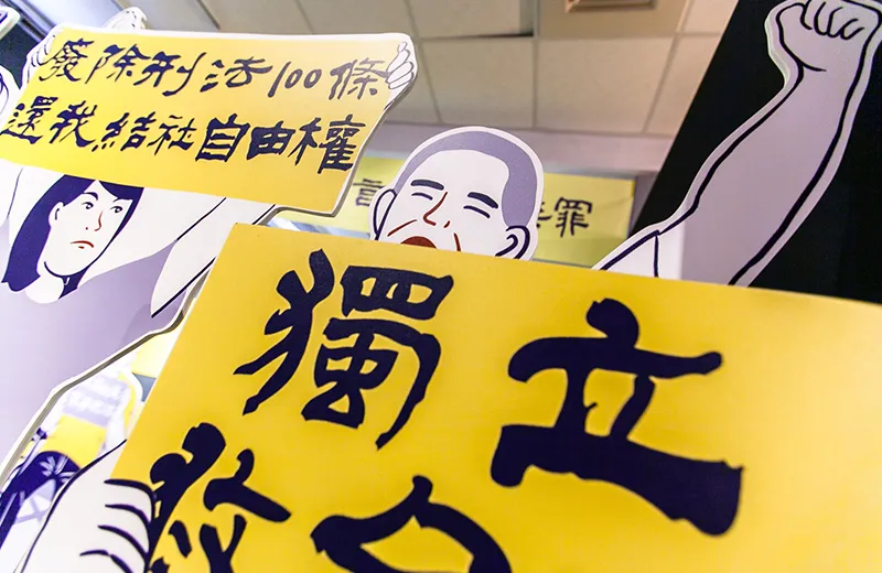 2018言論自由日-噤聲的日常展