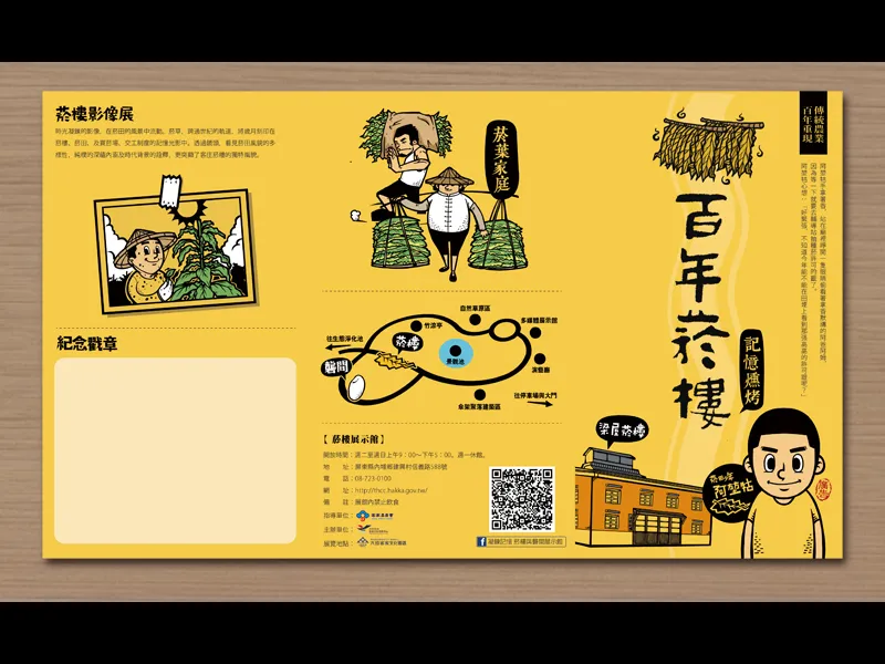 屏東六堆菸樓改造計畫