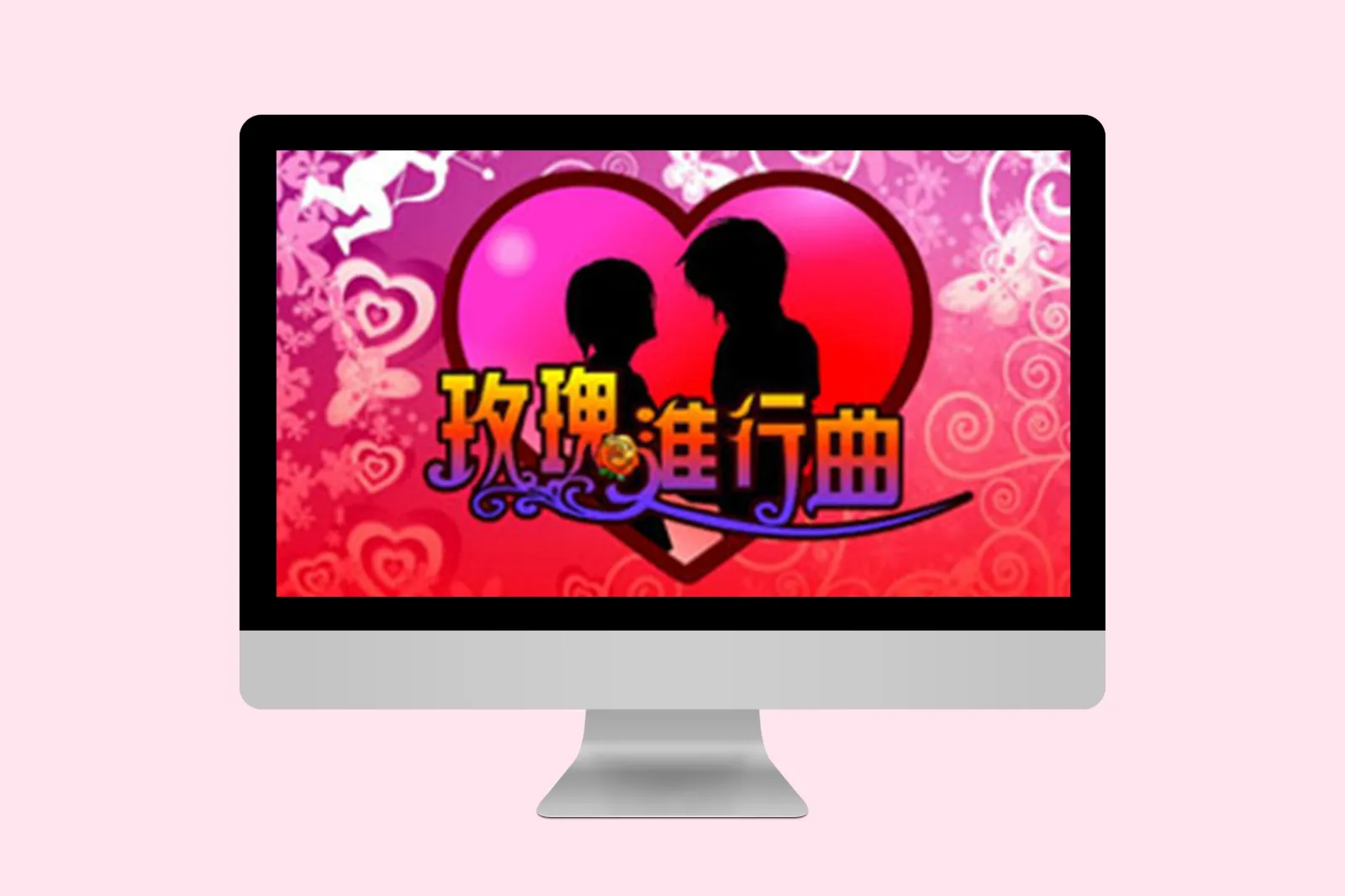 國立科學工藝博物館/「傳染病防治」教材遊戲
