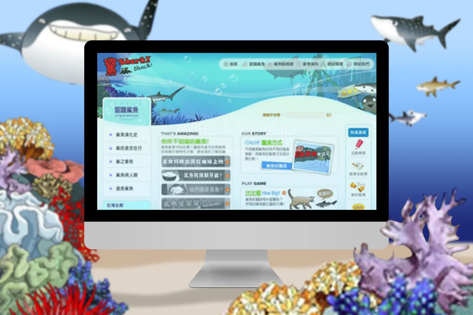 國立海洋生物博物館/驚鯊Shark!Shock!