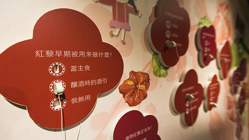 紅藜特展