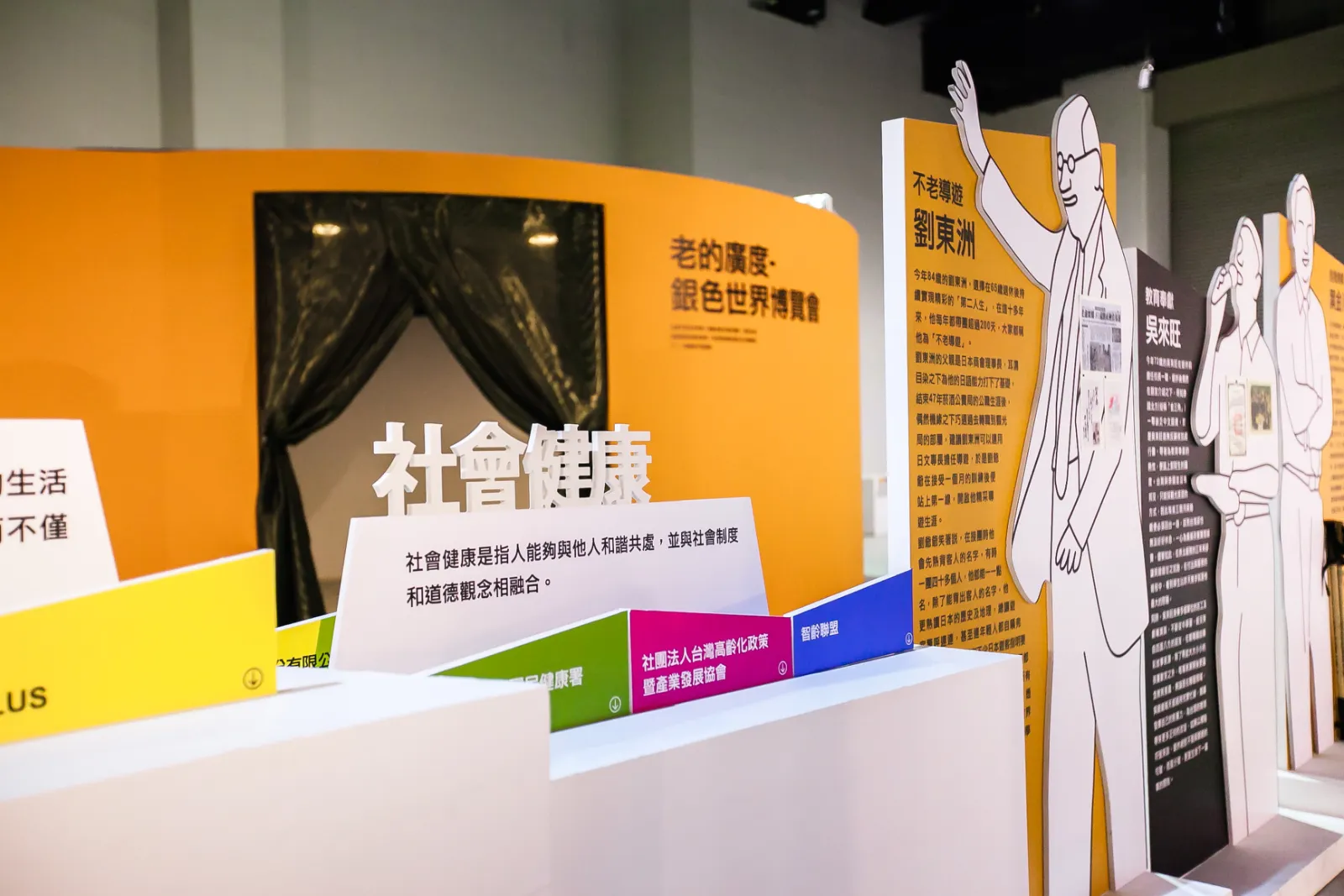 親愛的，我老了二部曲：活得精采特展