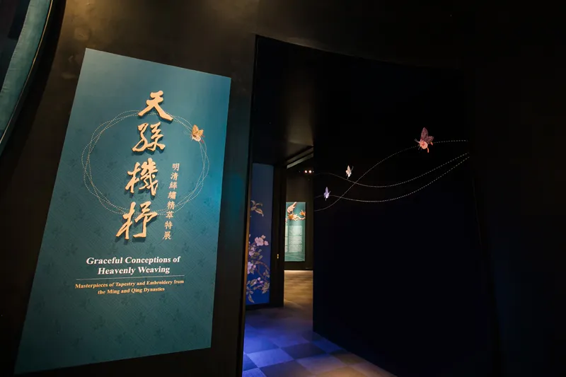 天孫機杼-明清緙繡精萃特展