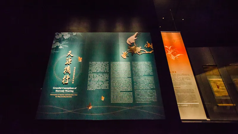 天孫機杼-明清緙繡精萃特展