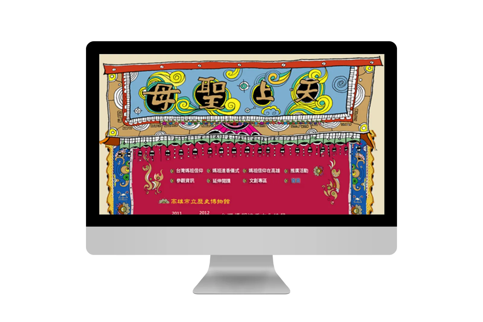 高雄歷史博物館-流動的女神