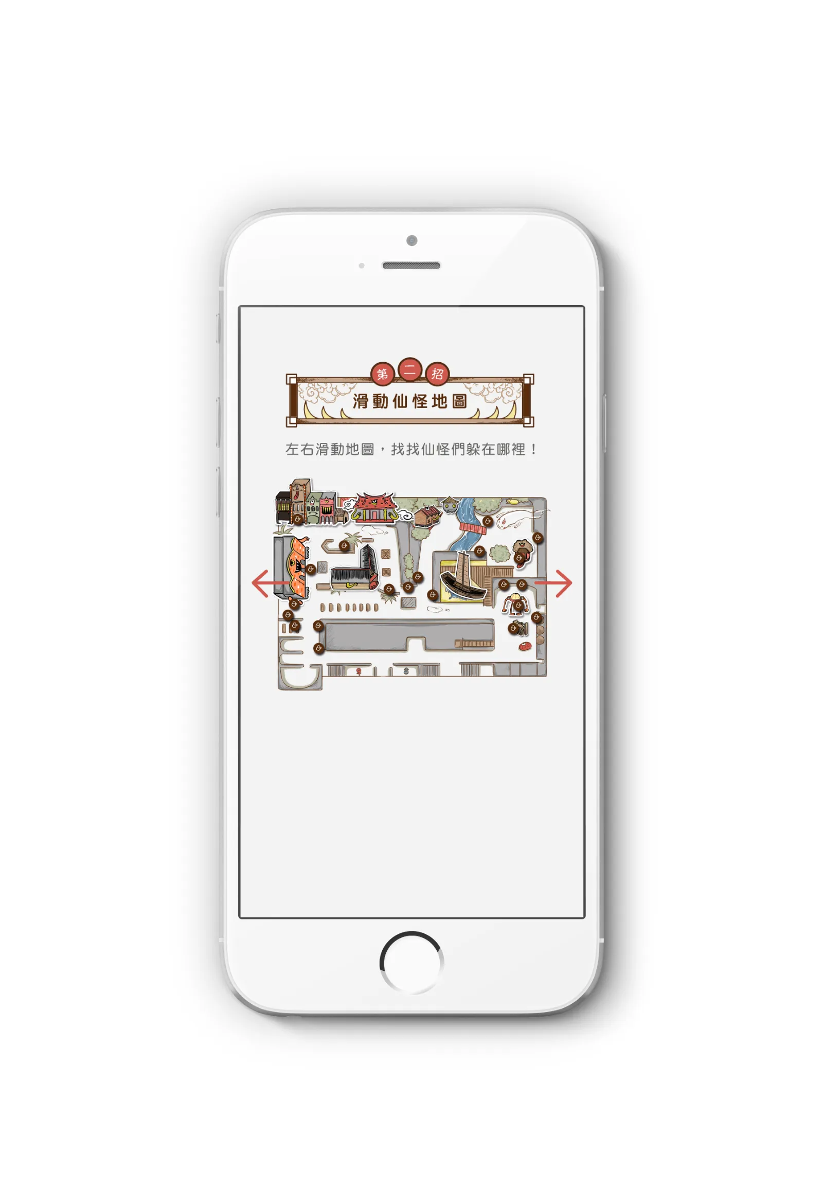 2017臺灣歷史博物館─仙怪歷險記APP