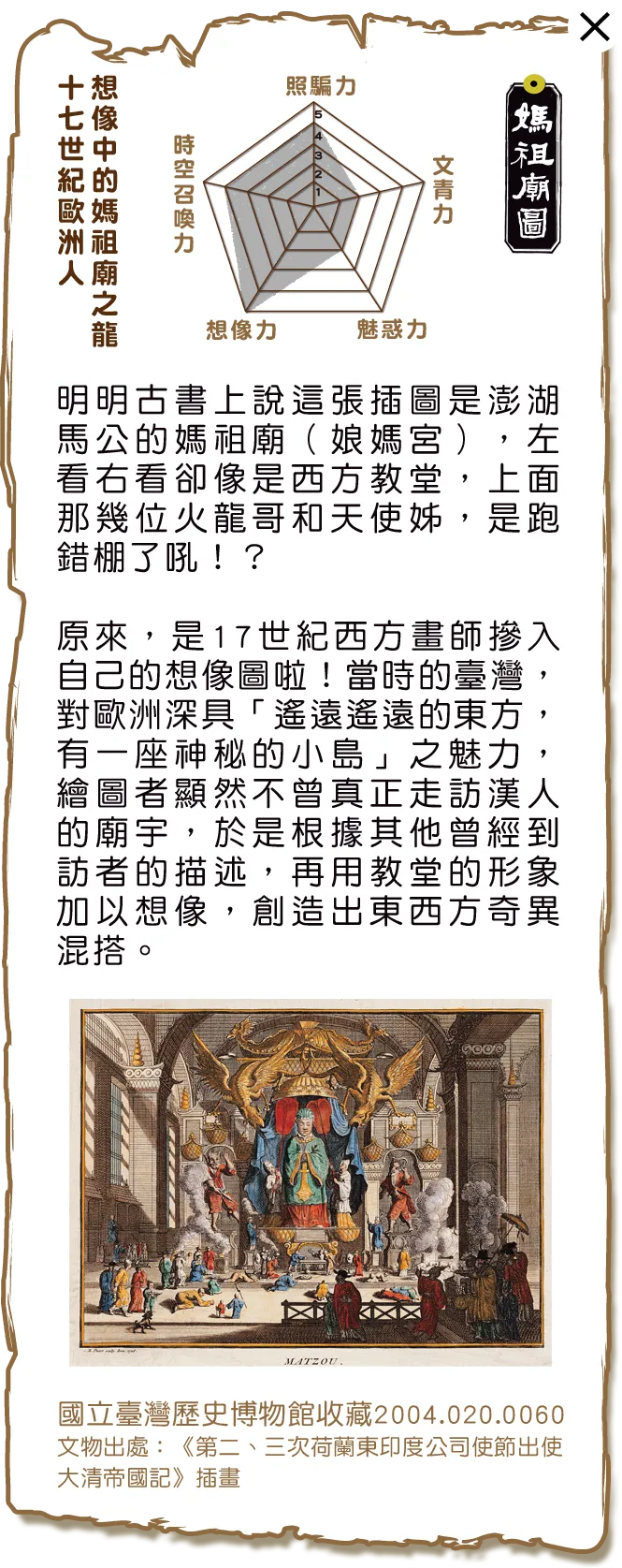 2017臺灣歷史博物館─仙怪歷險記APP