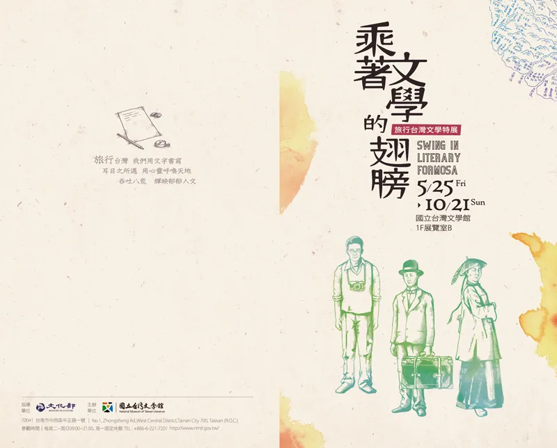 流轉書頁生典律-台灣文學出版特展