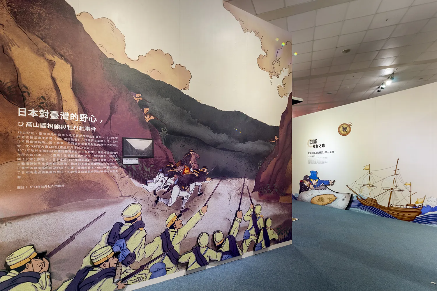 義薄雲天乙未戰爭特展