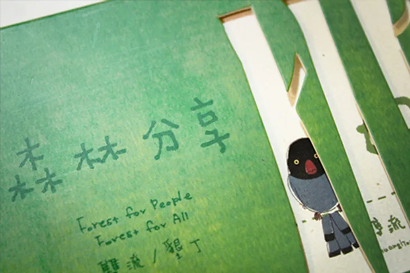 雙流國家森林遊樂區口袋書