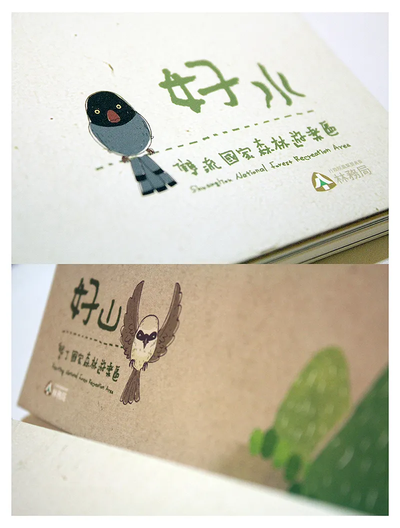 雙流國家森林遊樂區口袋書