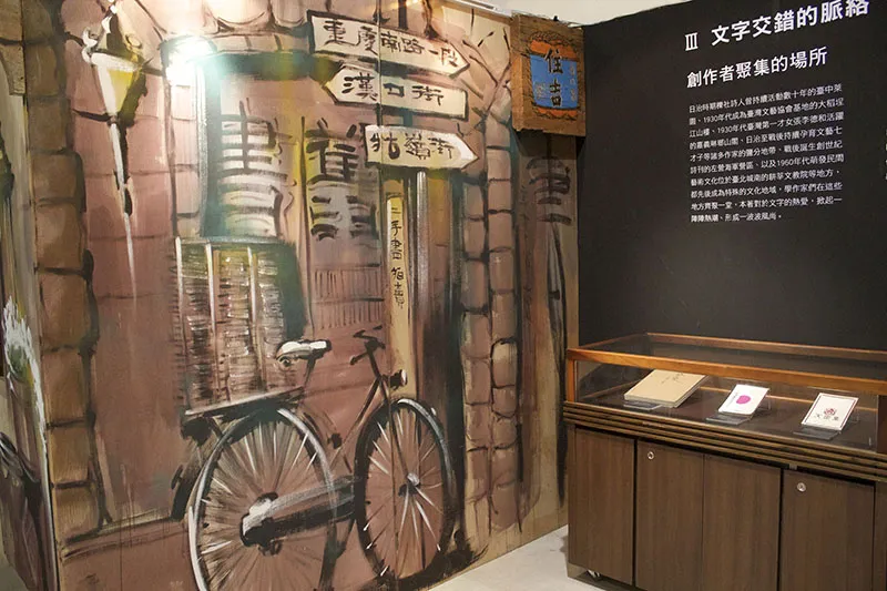 國立台灣文學館 尋找創作現場(高雄展區)