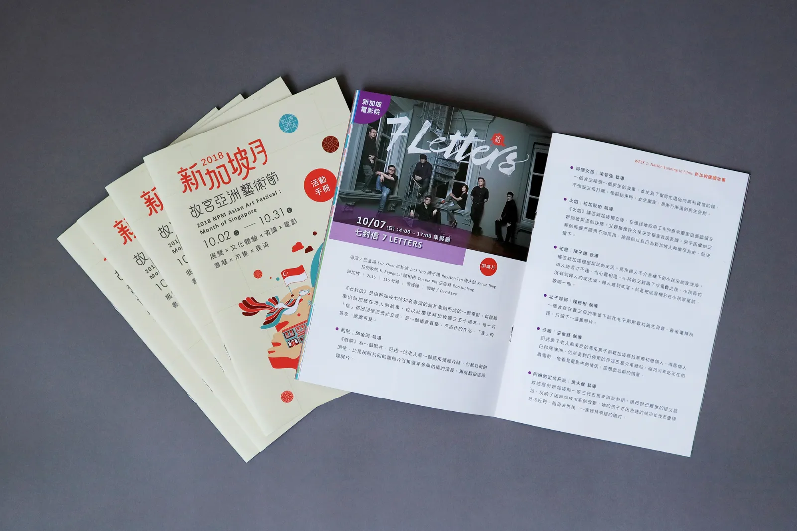 新加坡月視覺設計