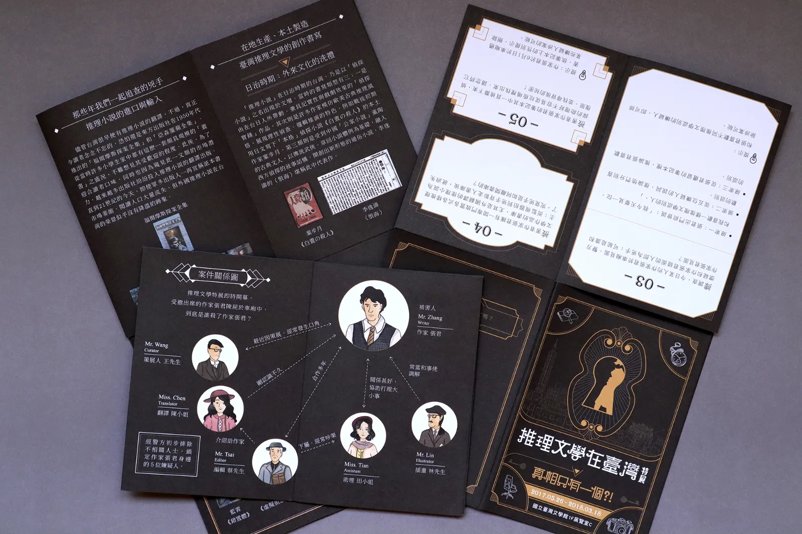 推理文學在臺灣特展視覺設計