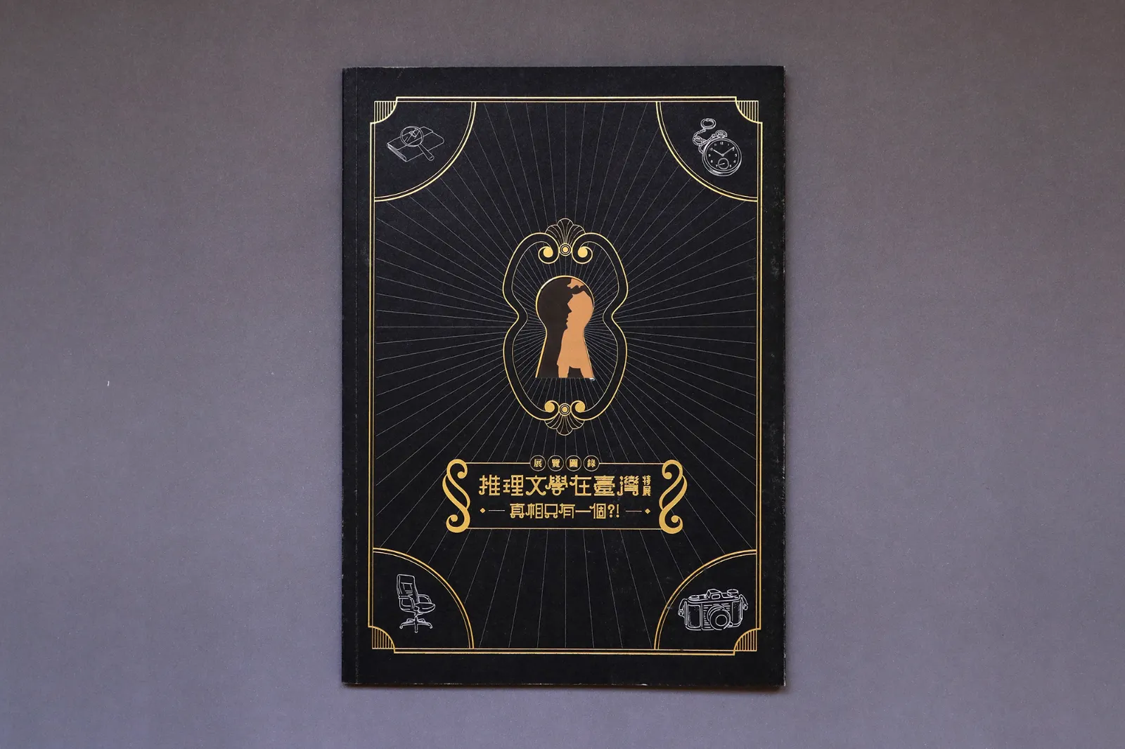 推理文學在臺灣特展視覺設計