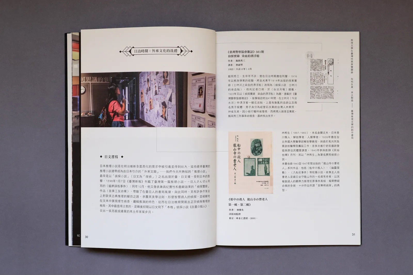 推理文學在臺灣特展視覺設計