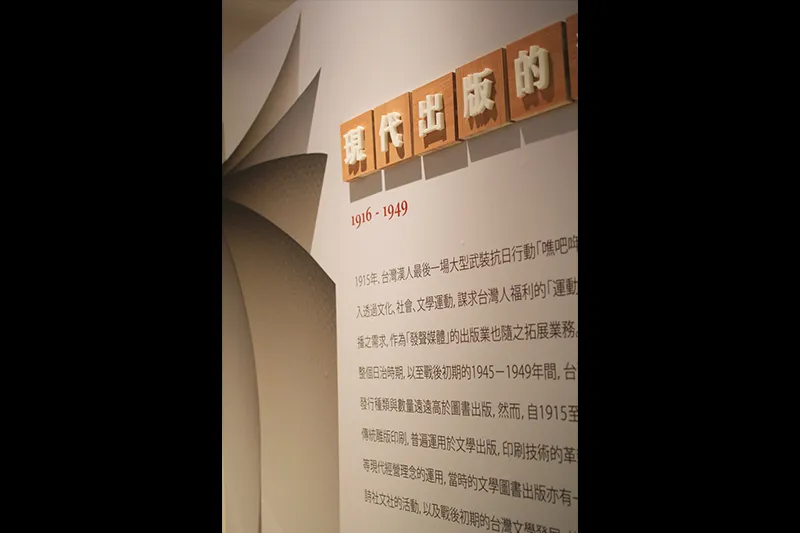 流轉書頁生典律-台灣文學出版特展