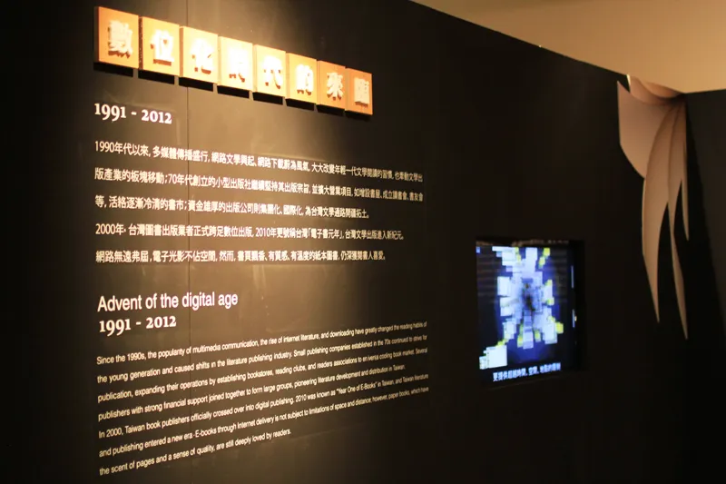 流轉書頁生典律-台灣文學出版特展