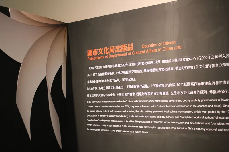 流轉書頁生典律-台灣文學出版特展