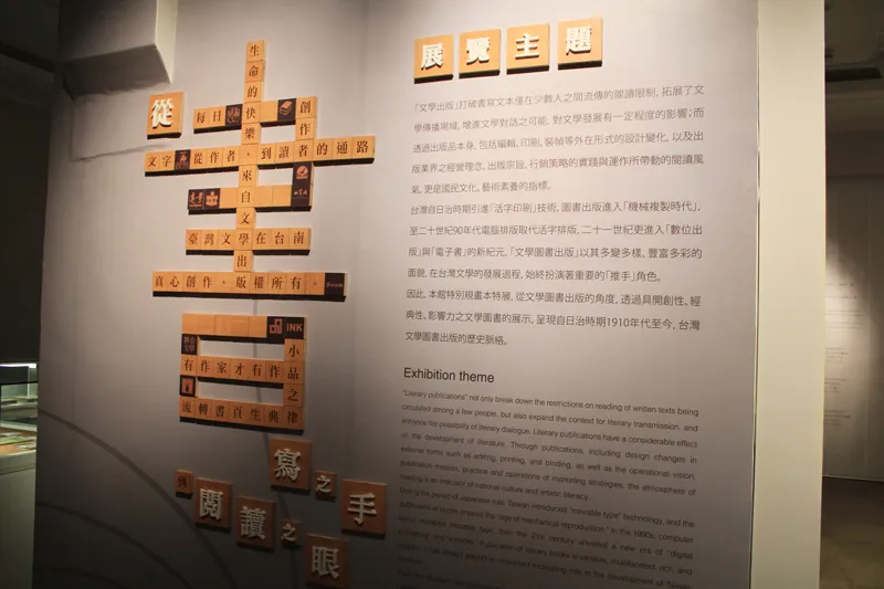 流轉書頁生典律-台灣文學出版特展