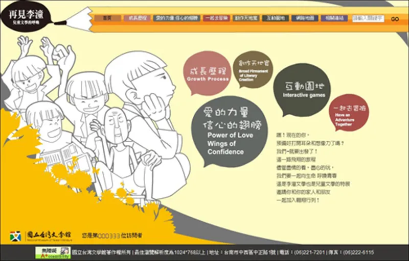 國立台灣文學館 李潼線上特展