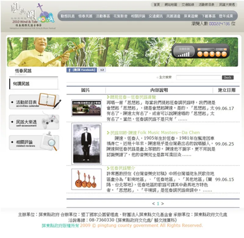 2010恆春國際民謠音樂節