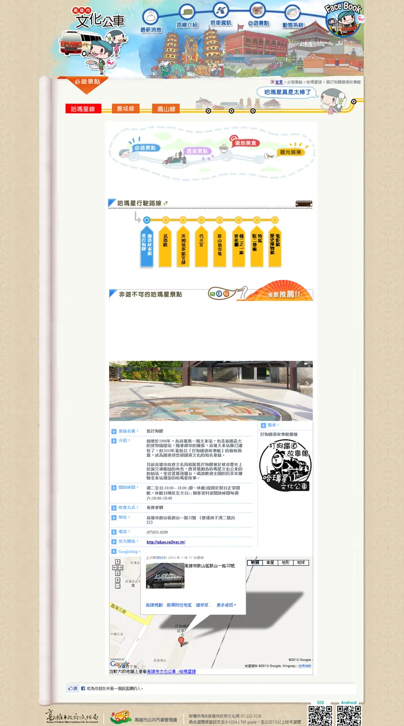 高雄市哈瑪星文化公車