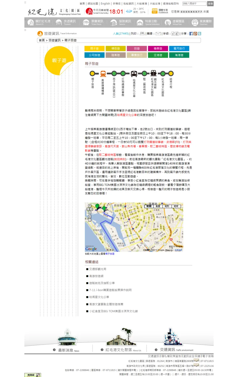 紅毛港網站建置