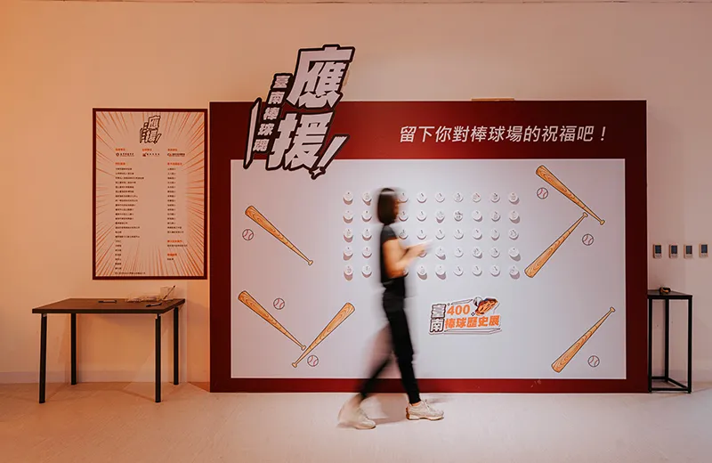 臺南應援棒球魂