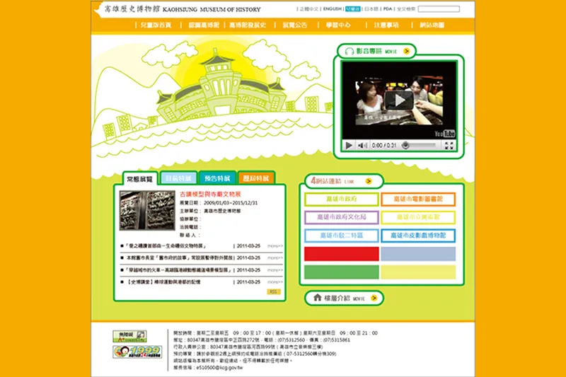 高雄歷史博物館網站改版 兒童版